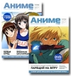 АнимеГид Выпуск 36 (DVD + журнал) Сериал: АнимеГид инфо 763s.